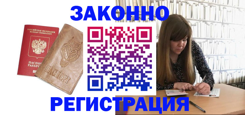 прописка для работы в Наволоках